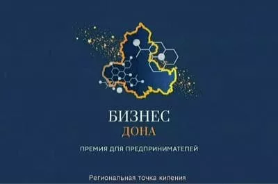 Машиностроительный завод BONUM на вручении премии Бизнес Дона 