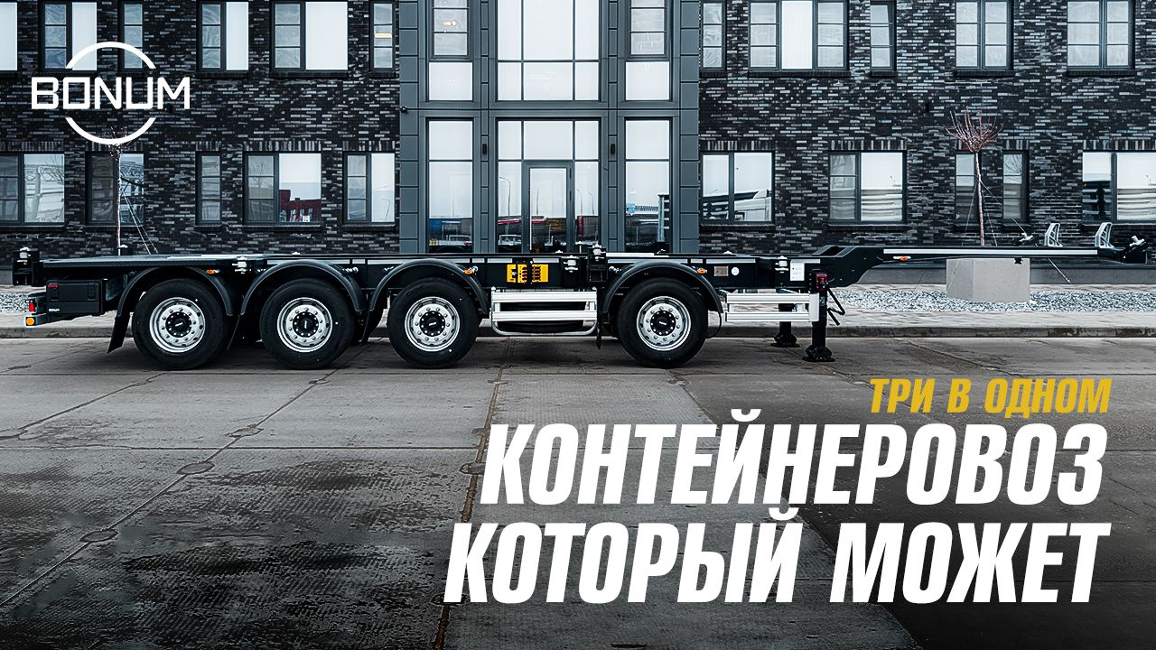 Купить полуприцеп контейнеровоз в Барнауле (Алтайский край)